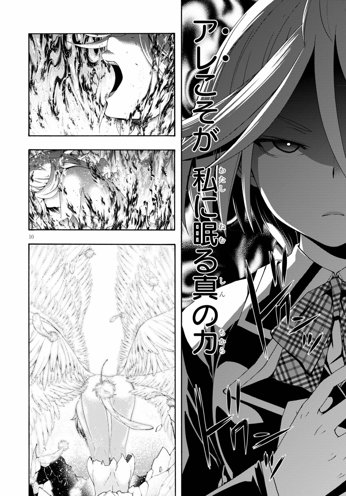 Trinity Seven - 7-Nin no Masho Tsukai - Chapter 117 - Page 10