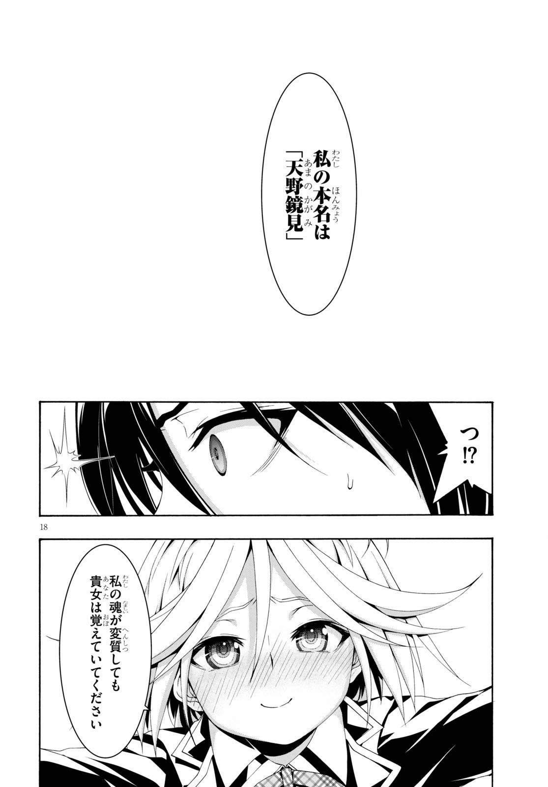 Trinity Seven - 7-Nin no Masho Tsukai - Chapter 117 - Page 18