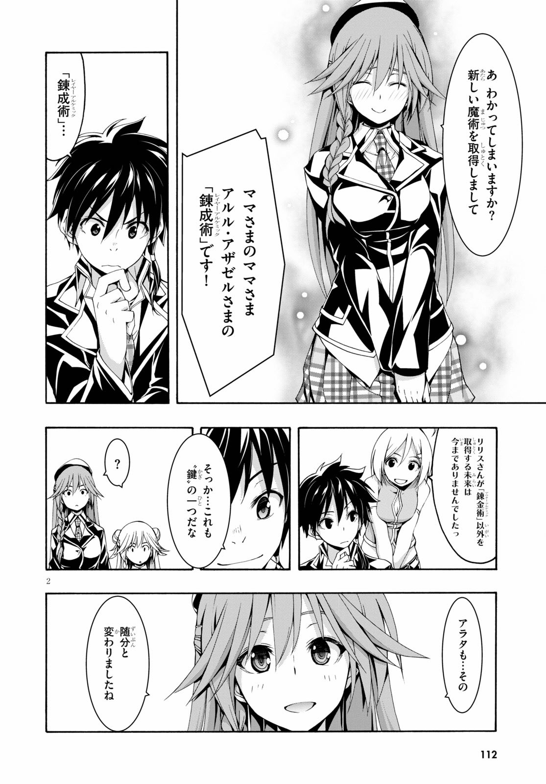 Trinity Seven - 7-Nin no Masho Tsukai - Chapter 117 - Page 2