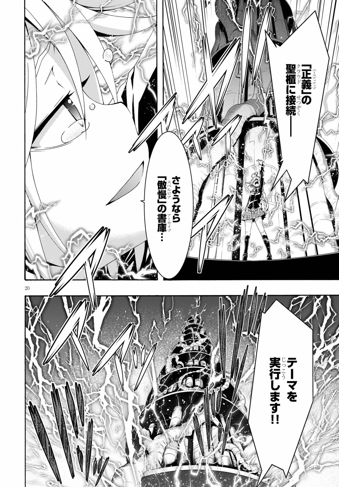 Trinity Seven - 7-Nin no Masho Tsukai - Chapter 117 - Page 20