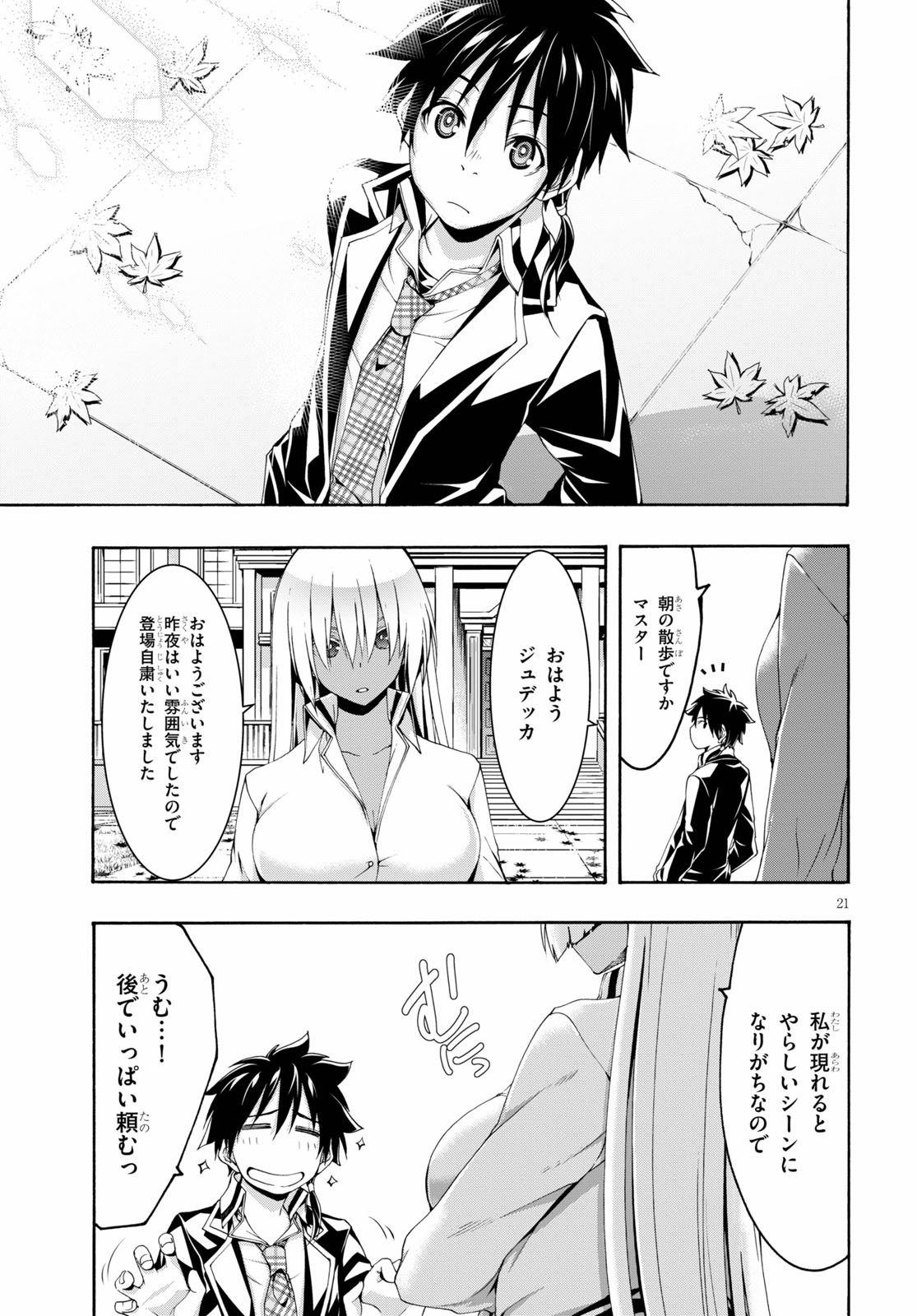 Trinity Seven - 7-Nin no Masho Tsukai - Chapter 117 - Page 21