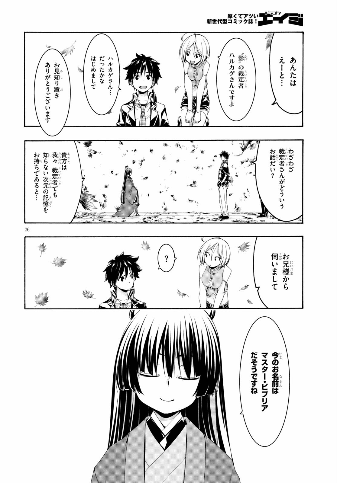 Trinity Seven - 7-Nin no Masho Tsukai - Chapter 117 - Page 26