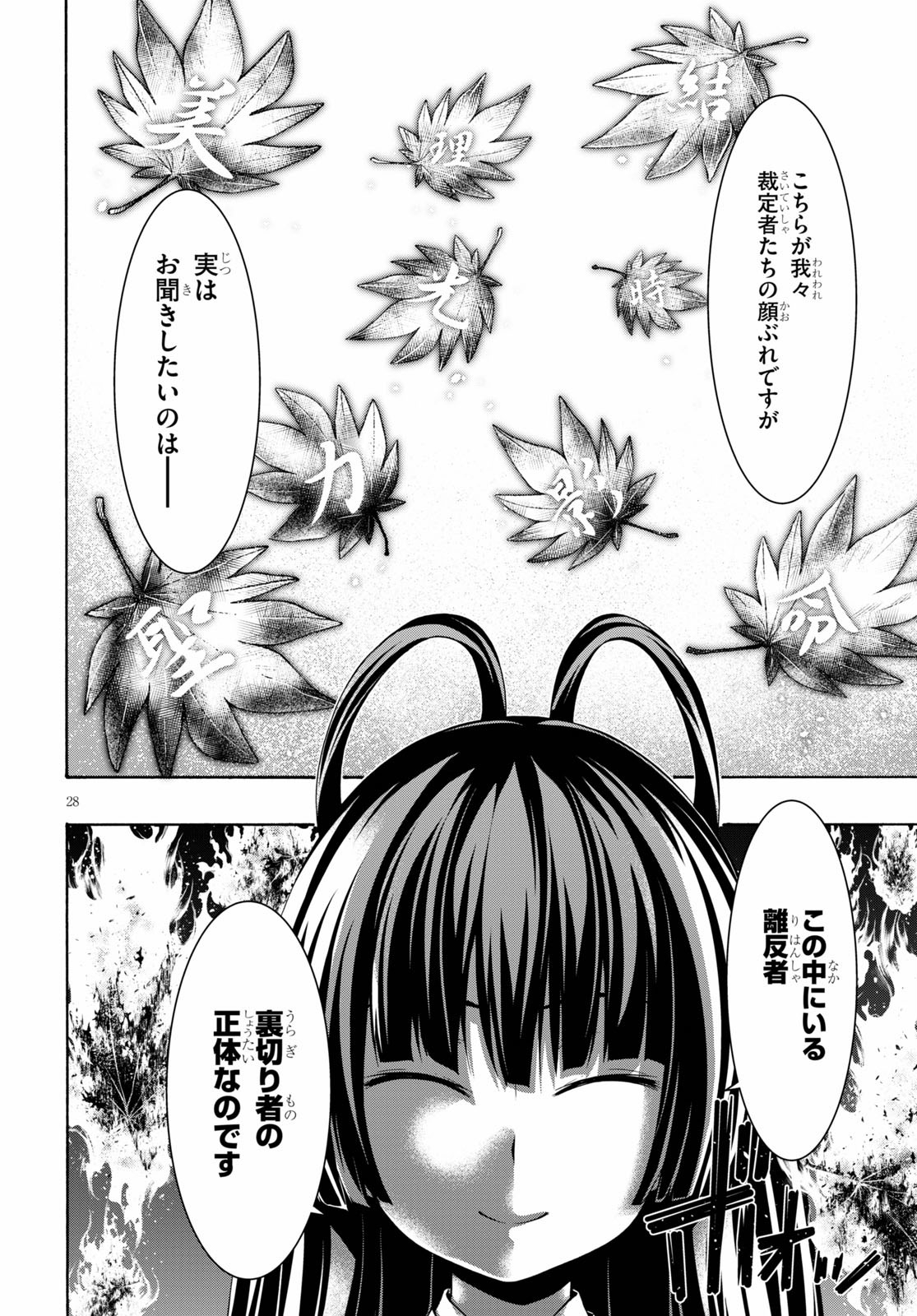 Trinity Seven - 7-Nin no Masho Tsukai - Chapter 117 - Page 28