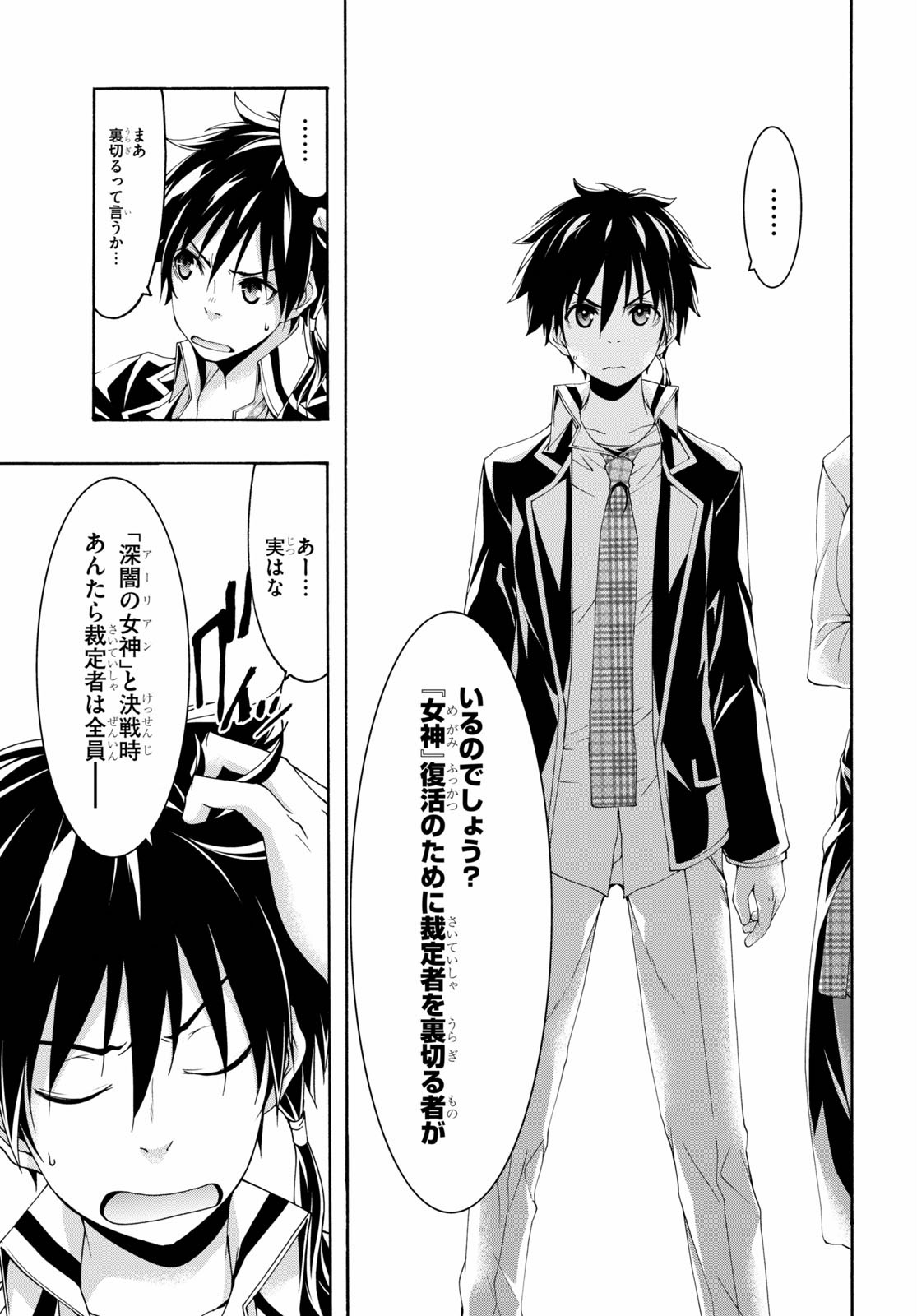 Trinity Seven - 7-Nin no Masho Tsukai - Chapter 117 - Page 29