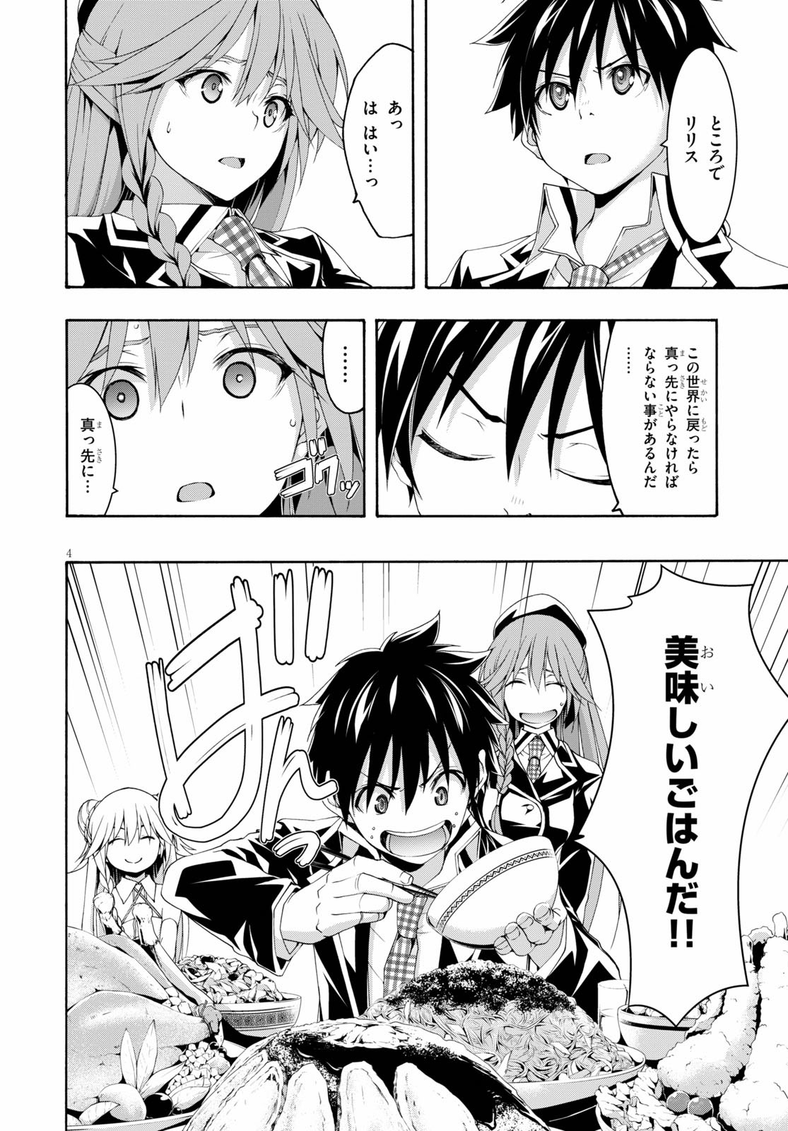 Trinity Seven - 7-Nin no Masho Tsukai - Chapter 117 - Page 4