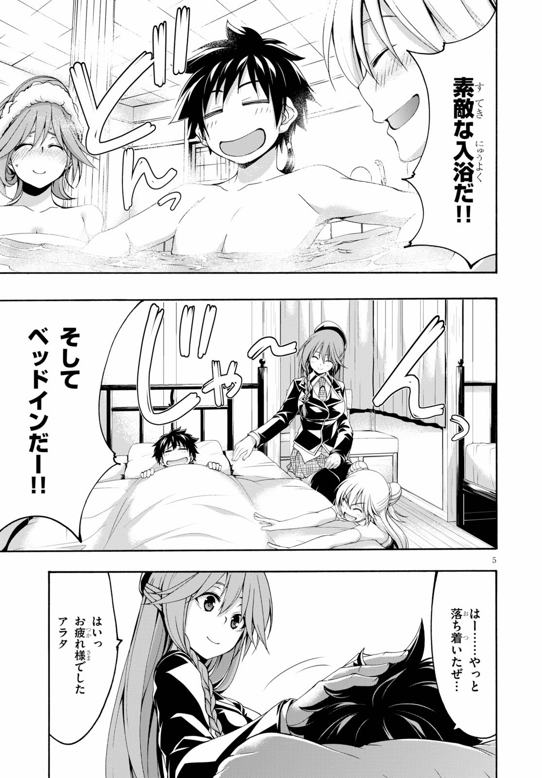 Trinity Seven - 7-Nin no Masho Tsukai - Chapter 117 - Page 5