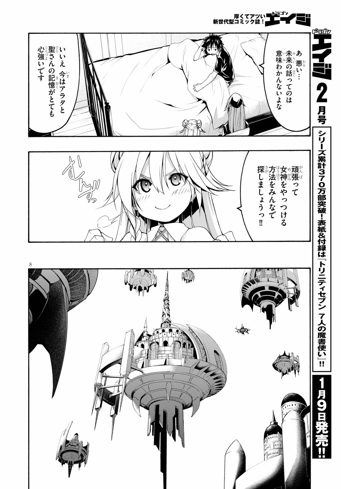 Trinity Seven - 7-Nin no Masho Tsukai - Chapter 117 - Page 8