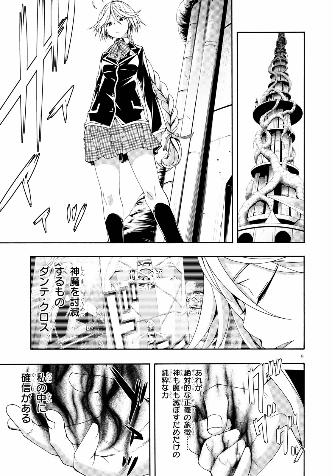 Trinity Seven - 7-Nin no Masho Tsukai - Chapter 117 - Page 9