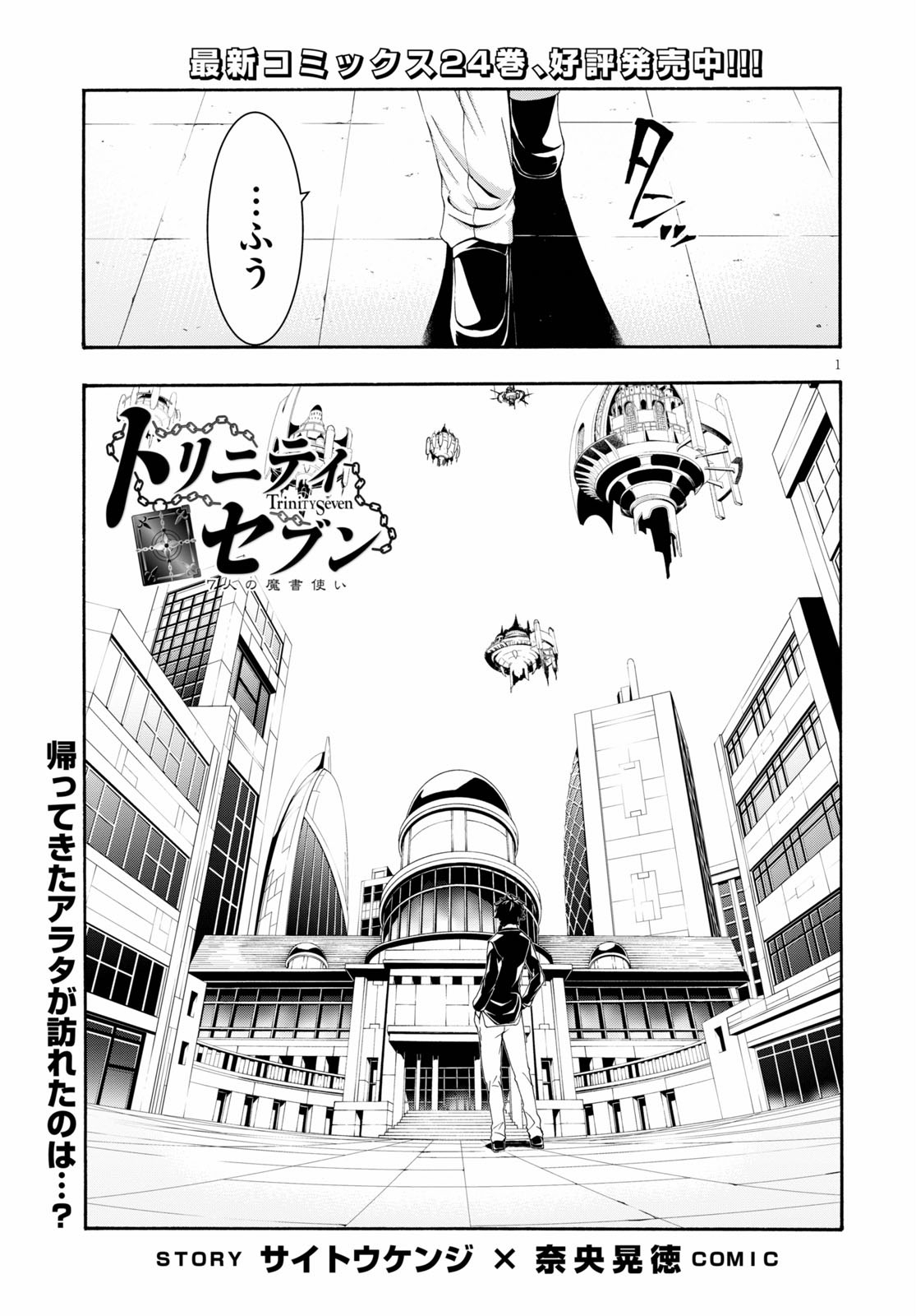 Trinity Seven - 7-Nin no Masho Tsukai - Chapter 118 - Page 1