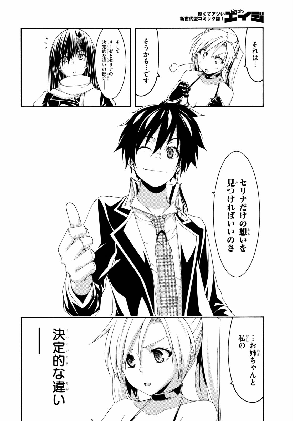 Trinity Seven - 7-Nin no Masho Tsukai - Chapter 118 - Page 10