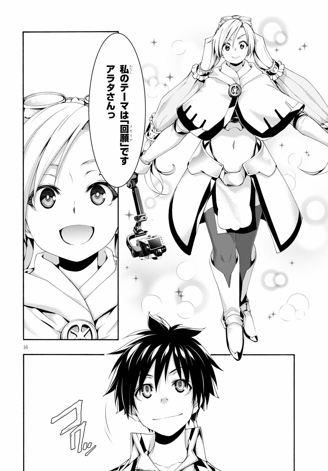Trinity Seven - 7-Nin no Masho Tsukai - Chapter 118 - Page 16
