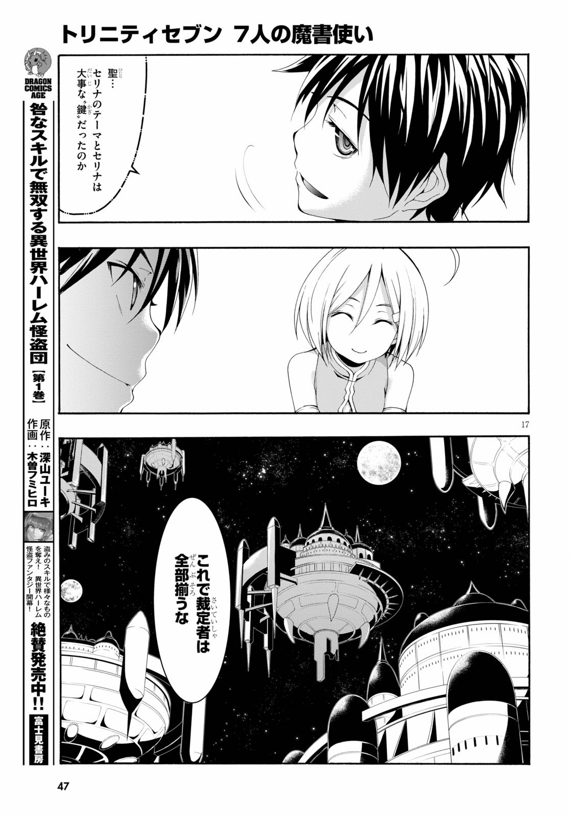 Trinity Seven - 7-Nin no Masho Tsukai - Chapter 118 - Page 17