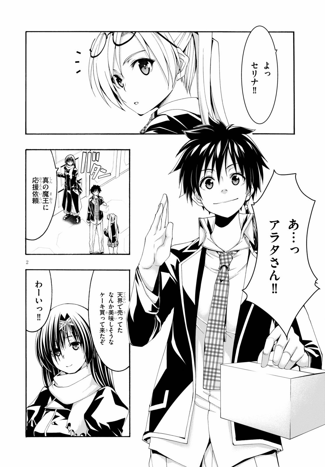 Trinity Seven - 7-Nin no Masho Tsukai - Chapter 118 - Page 2