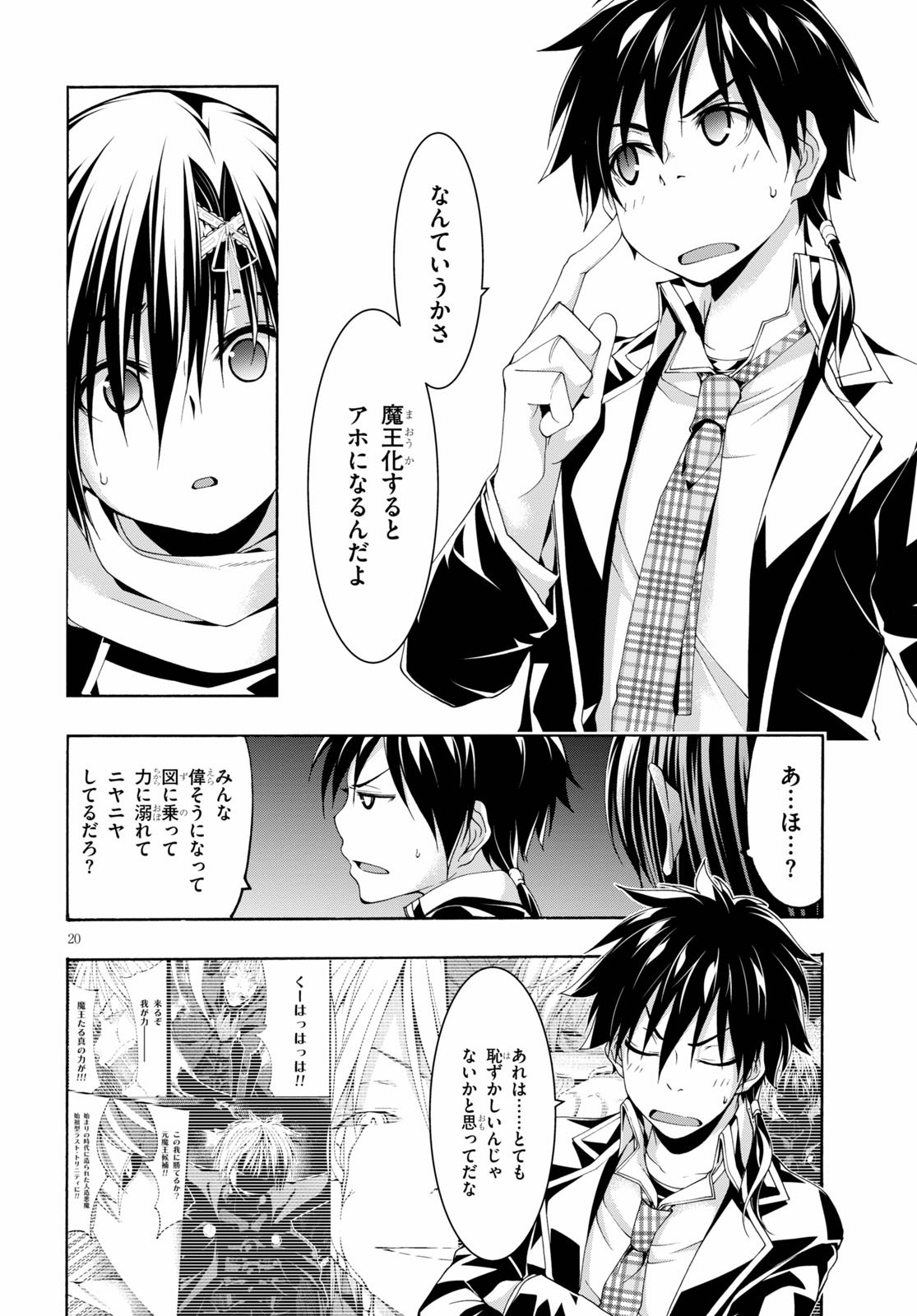 Trinity Seven - 7-Nin no Masho Tsukai - Chapter 118 - Page 20