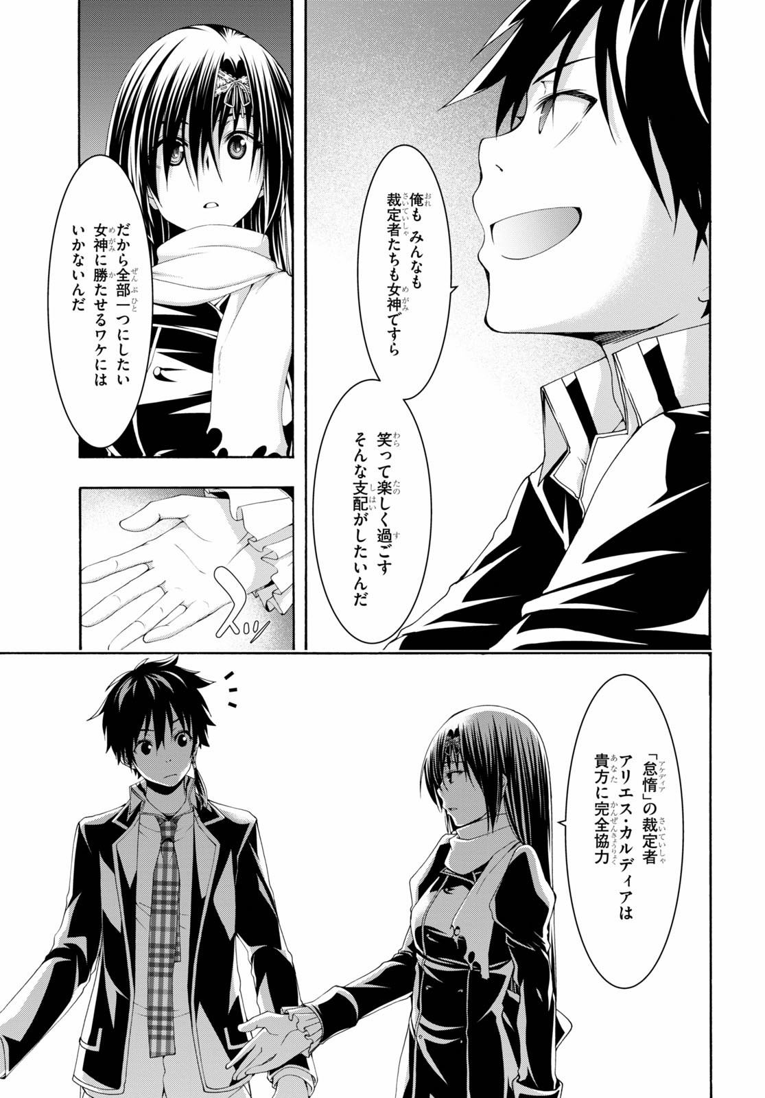 Trinity Seven - 7-Nin no Masho Tsukai - Chapter 118 - Page 23