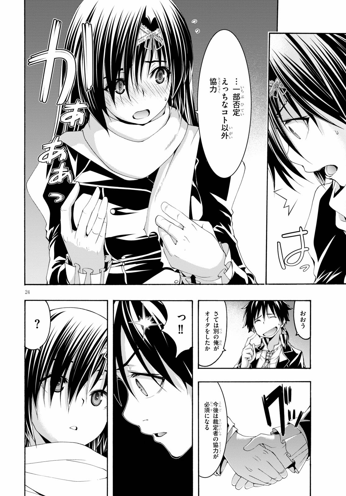 Trinity Seven - 7-Nin no Masho Tsukai - Chapter 118 - Page 24