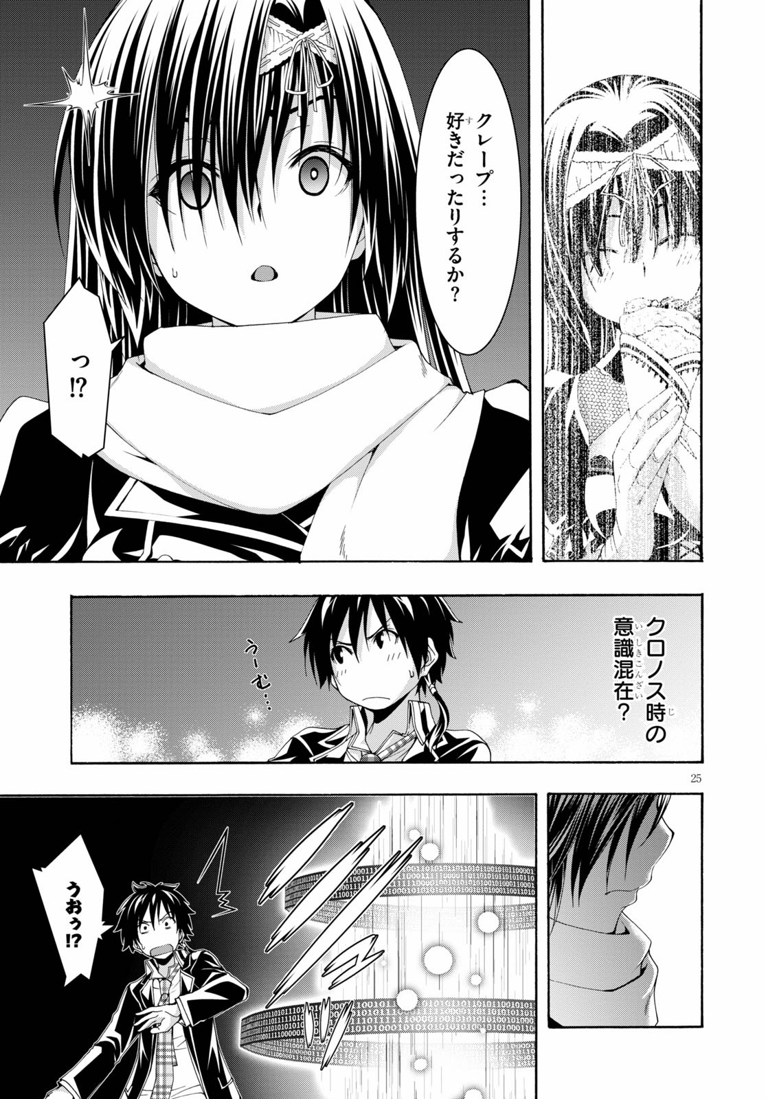 Trinity Seven - 7-Nin no Masho Tsukai - Chapter 118 - Page 25