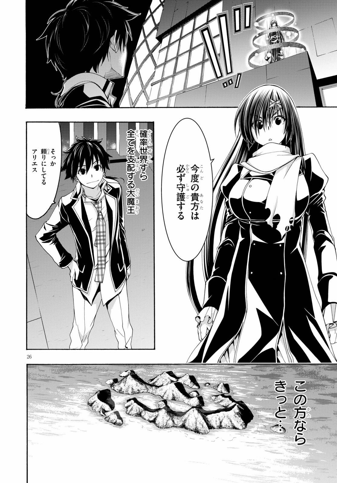Trinity Seven - 7-Nin no Masho Tsukai - Chapter 118 - Page 26