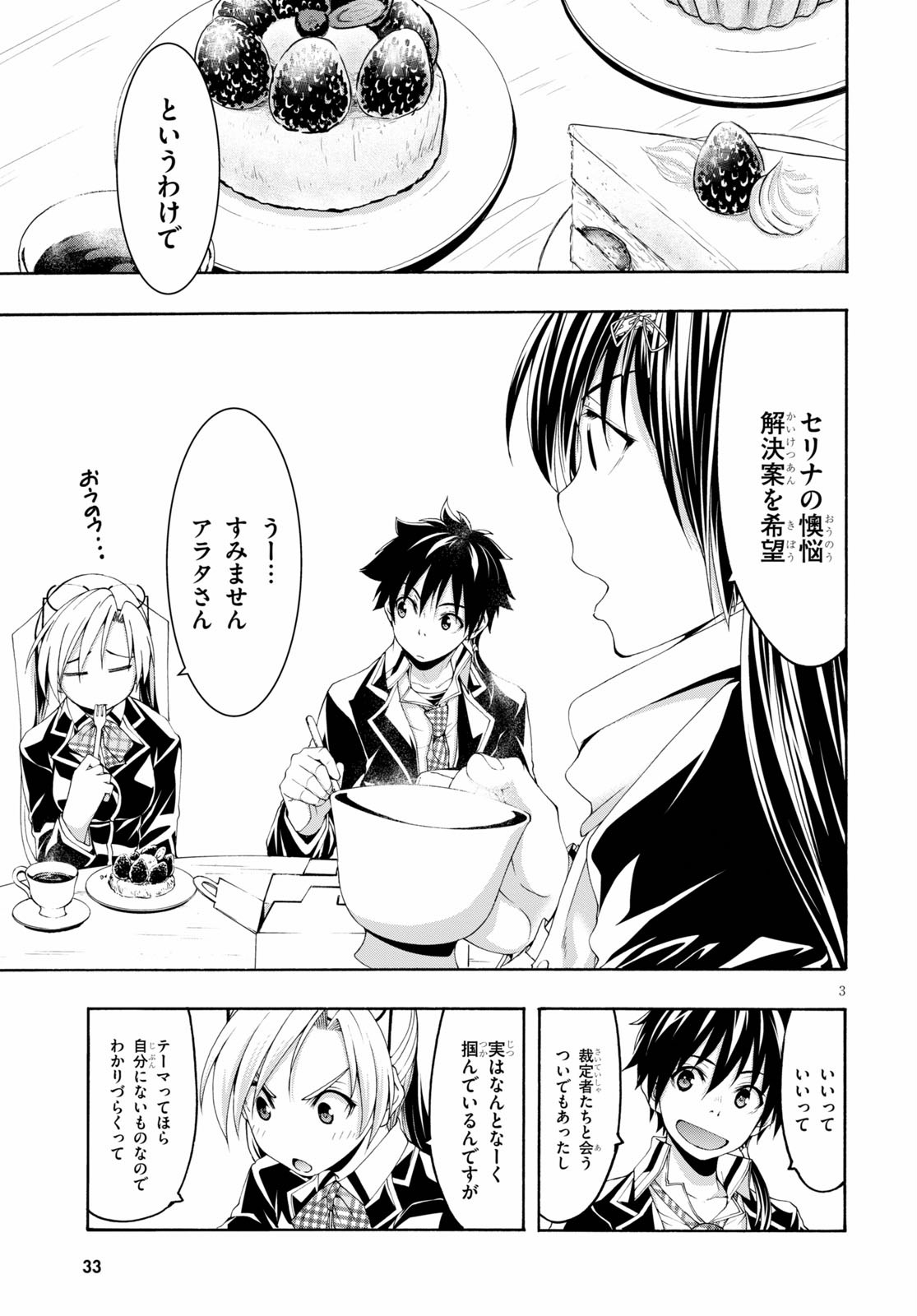 Trinity Seven - 7-Nin no Masho Tsukai - Chapter 118 - Page 3