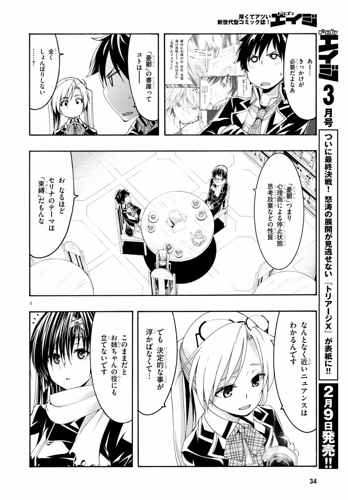 Trinity Seven - 7-Nin no Masho Tsukai - Chapter 118 - Page 4