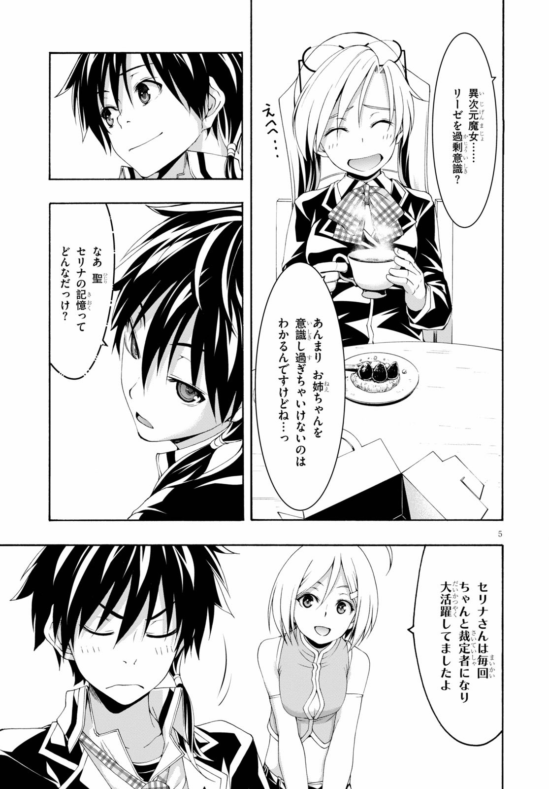 Trinity Seven - 7-Nin no Masho Tsukai - Chapter 118 - Page 5