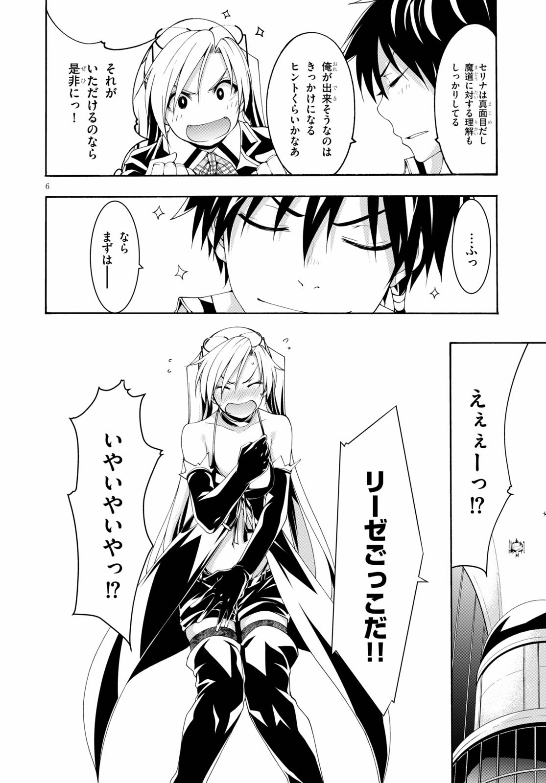 Trinity Seven - 7-Nin no Masho Tsukai - Chapter 118 - Page 6