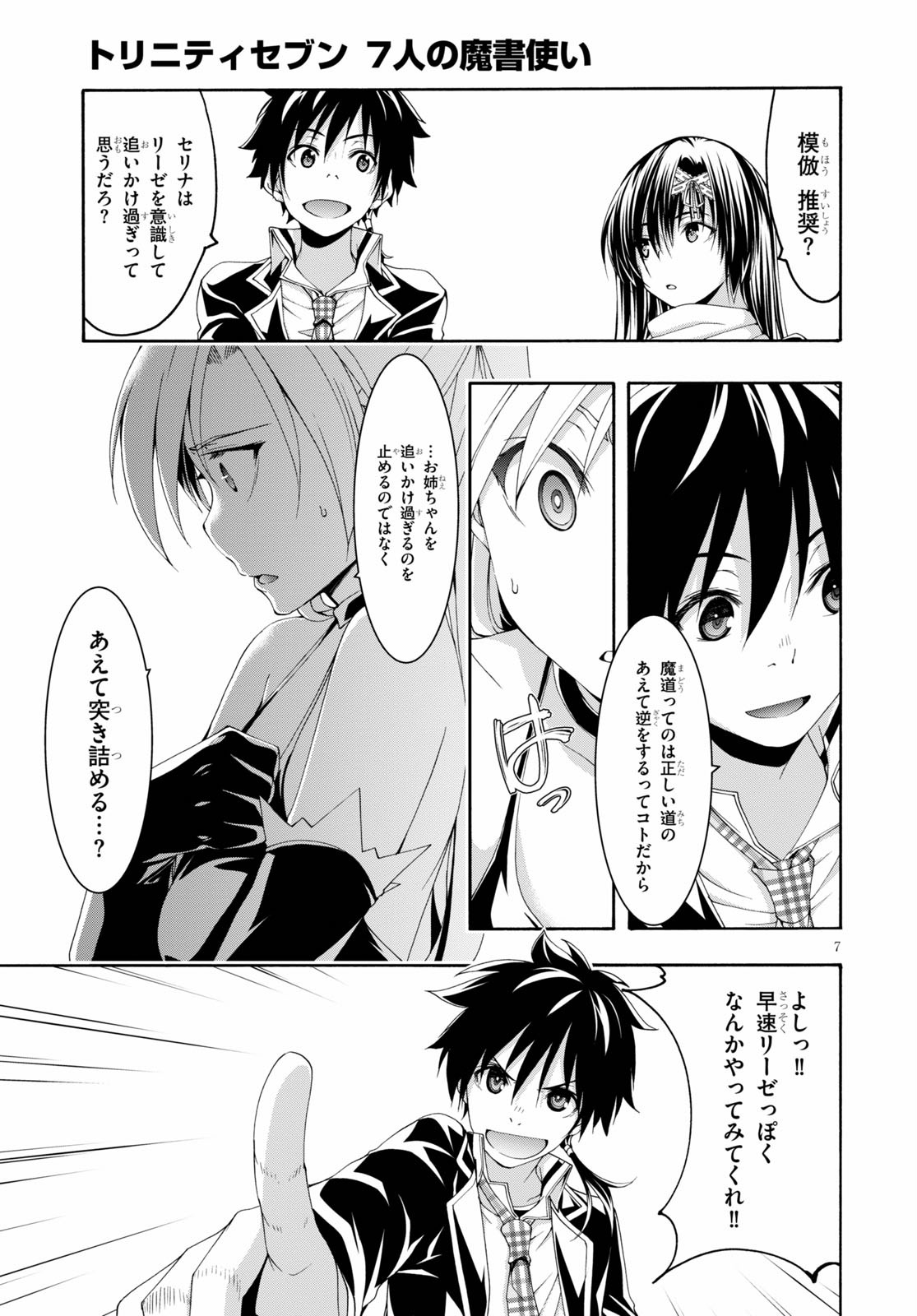 Trinity Seven - 7-Nin no Masho Tsukai - Chapter 118 - Page 7