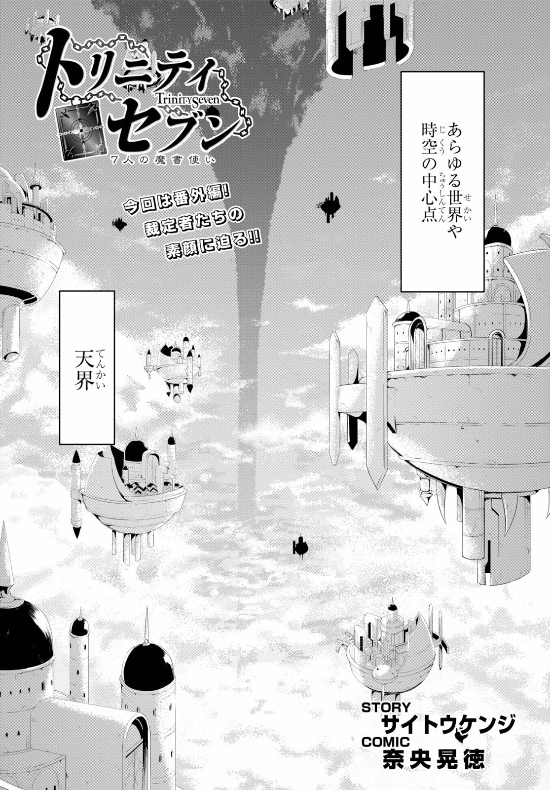 Trinity Seven - 7-Nin no Masho Tsukai - Chapter 119 - Page 1
