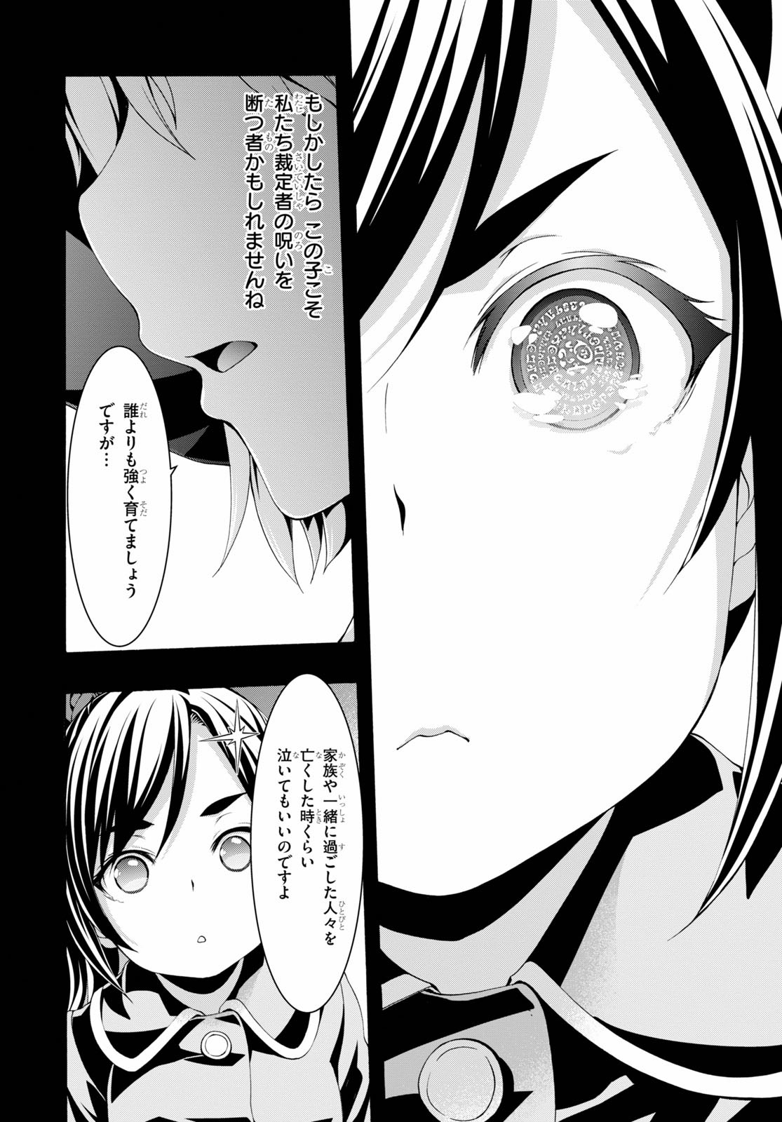Trinity Seven - 7-Nin no Masho Tsukai - Chapter 119 - Page 12