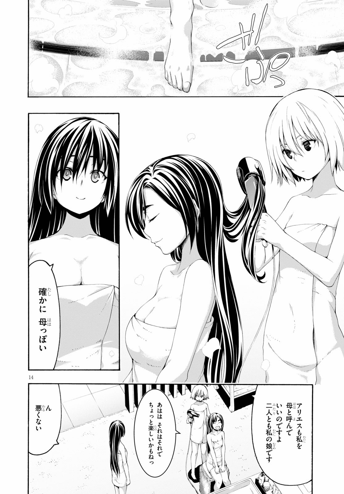 Trinity Seven - 7-Nin no Masho Tsukai - Chapter 119 - Page 14