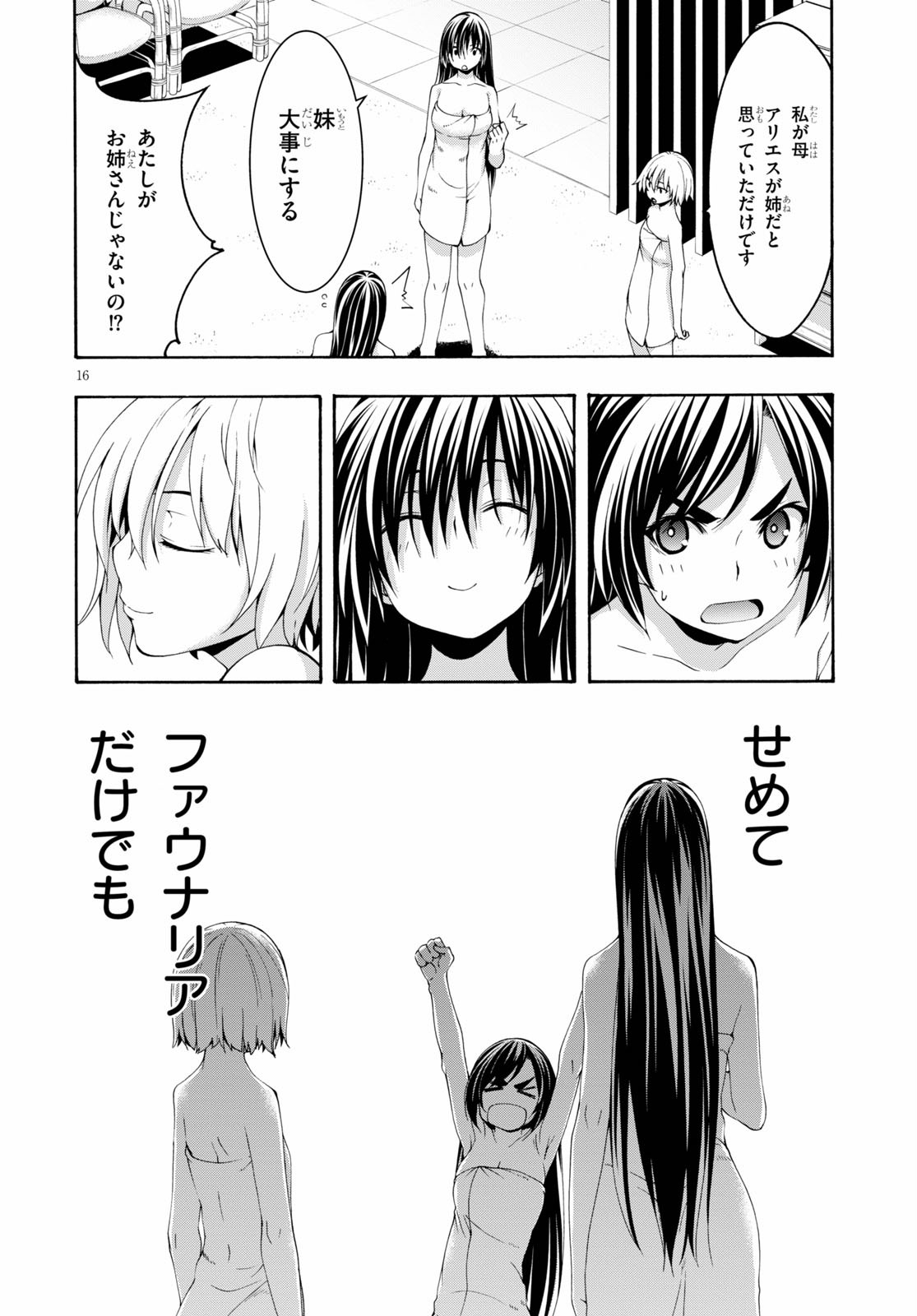 Trinity Seven - 7-Nin no Masho Tsukai - Chapter 119 - Page 16