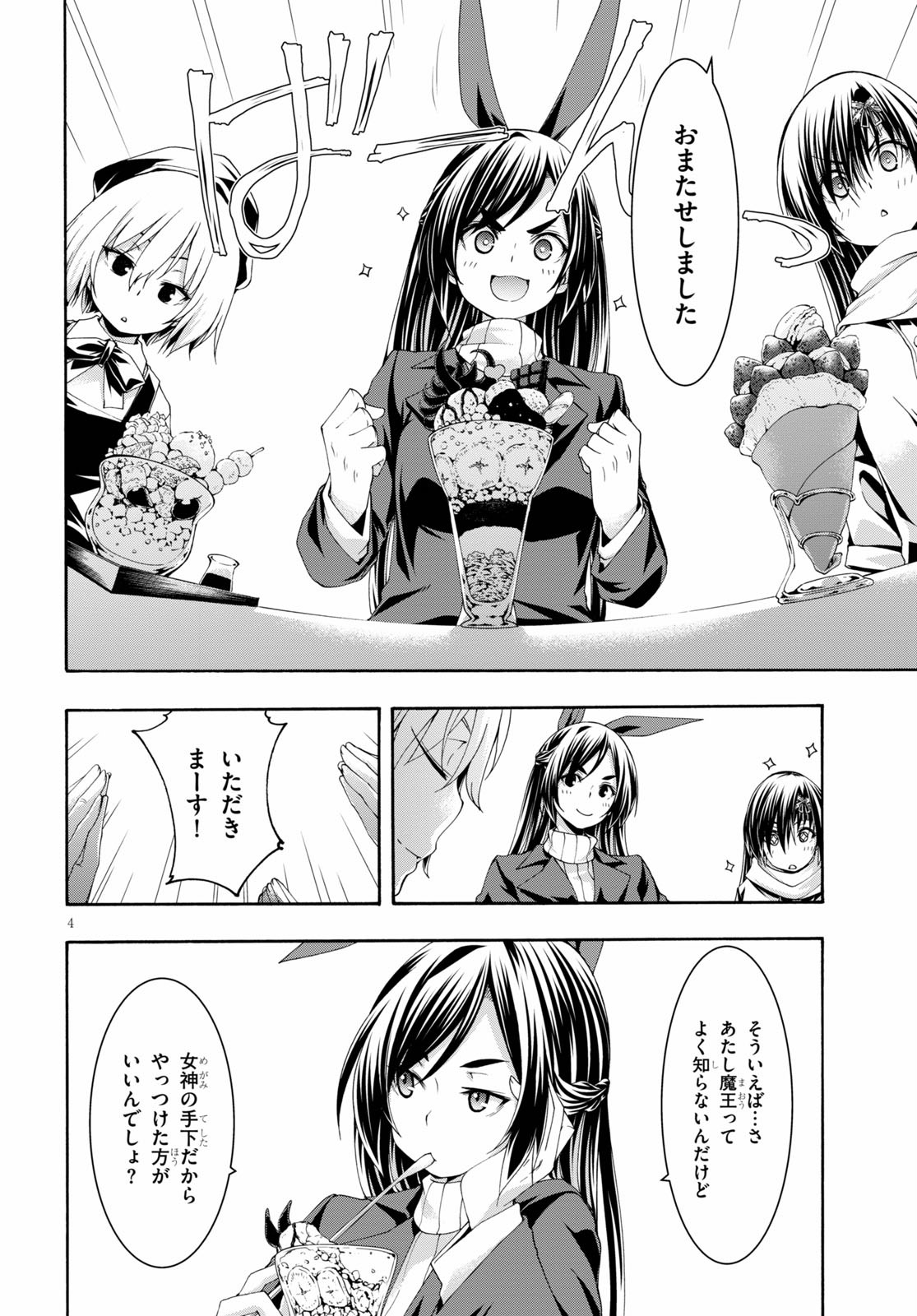 Trinity Seven - 7-Nin no Masho Tsukai - Chapter 119 - Page 4