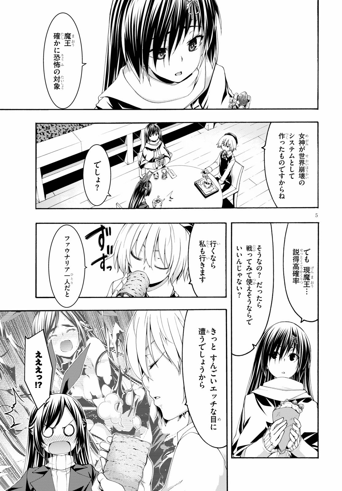 Trinity Seven - 7-Nin no Masho Tsukai - Chapter 119 - Page 5