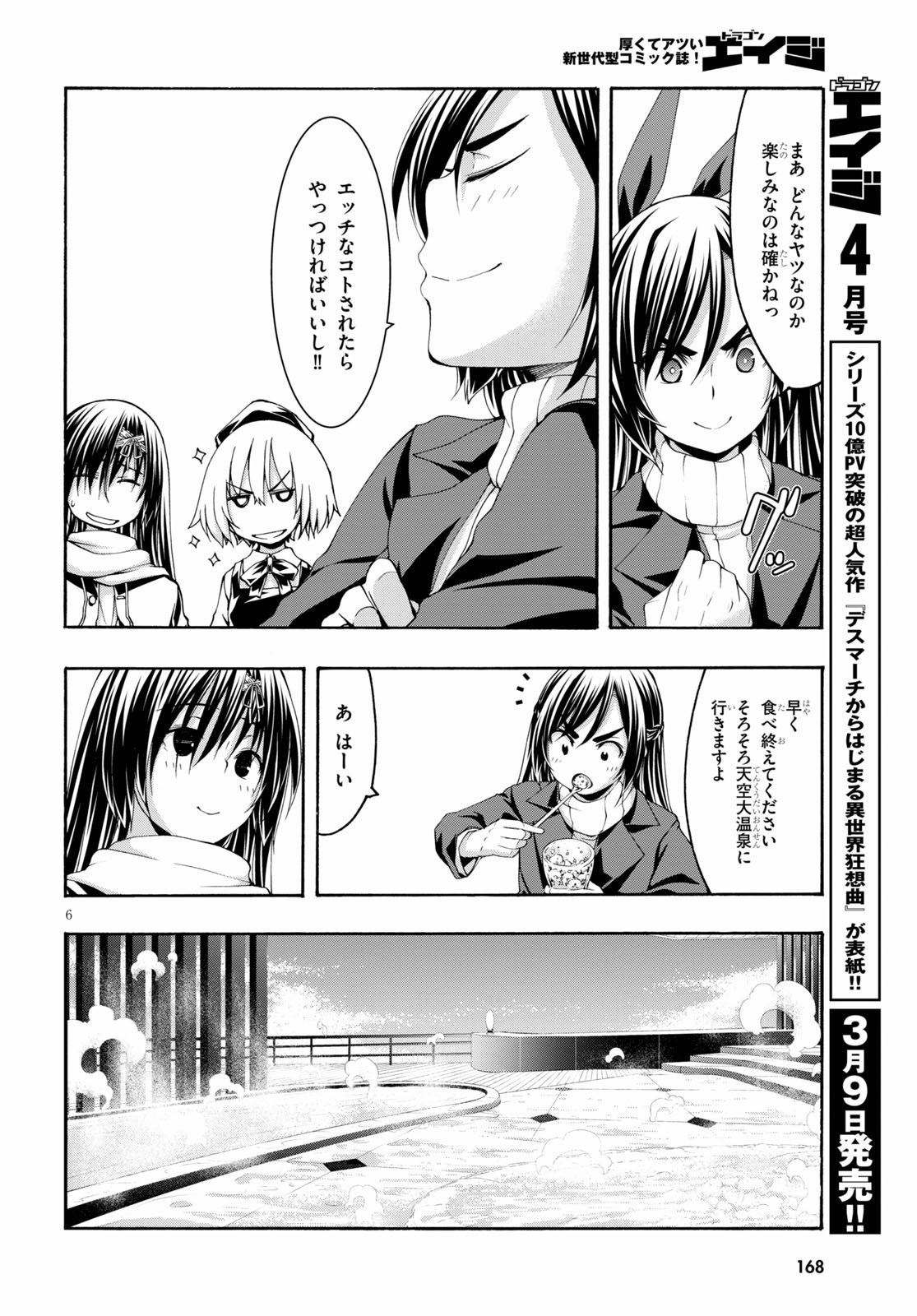 Trinity Seven - 7-Nin no Masho Tsukai - Chapter 119 - Page 6