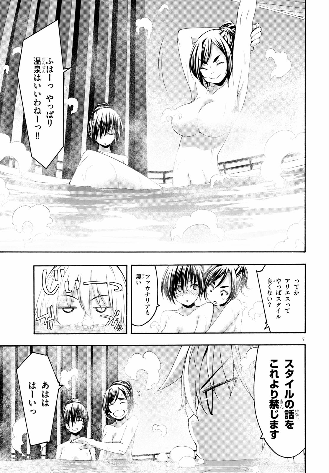 Trinity Seven - 7-Nin no Masho Tsukai - Chapter 119 - Page 7