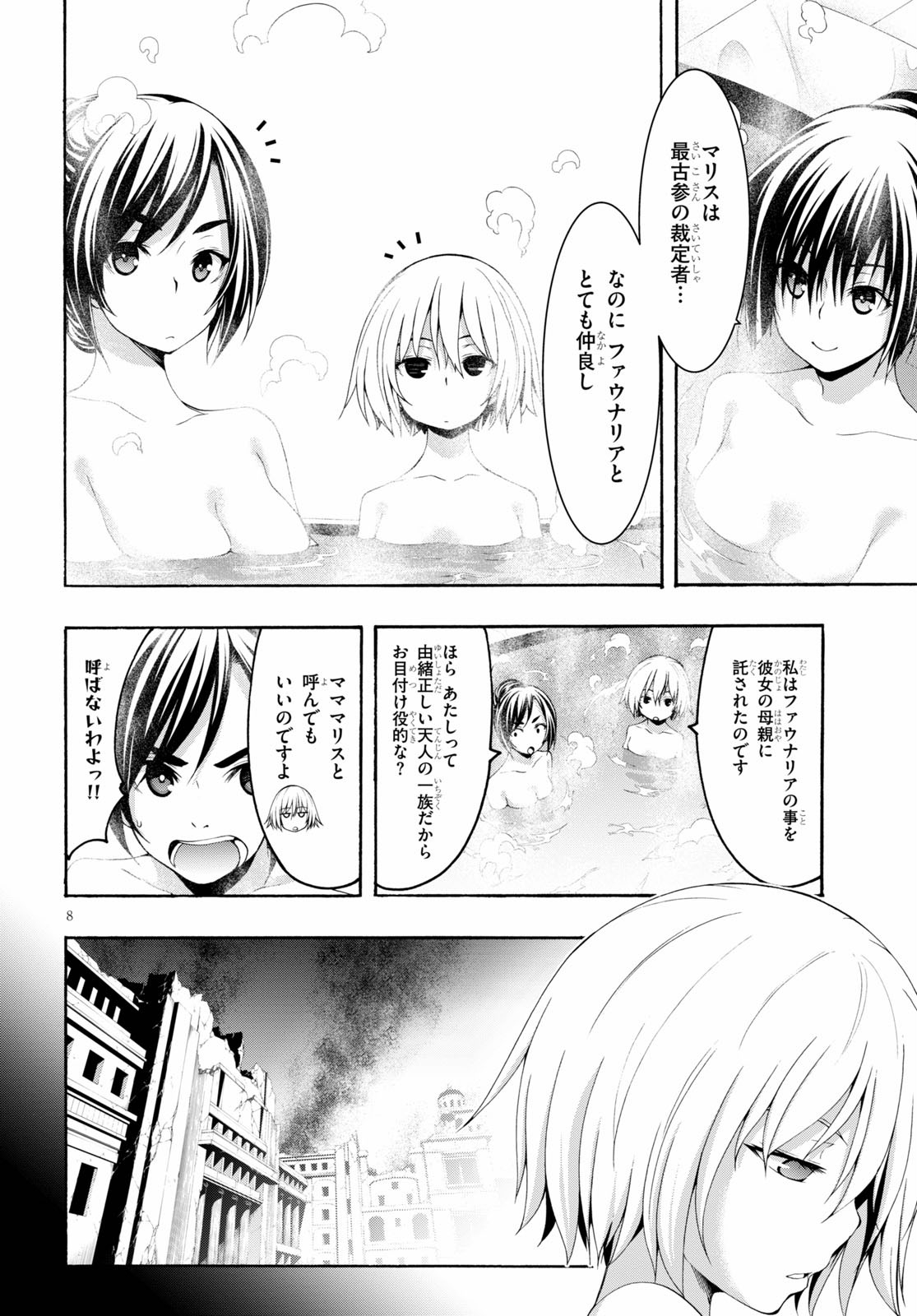 Trinity Seven - 7-Nin no Masho Tsukai - Chapter 119 - Page 8