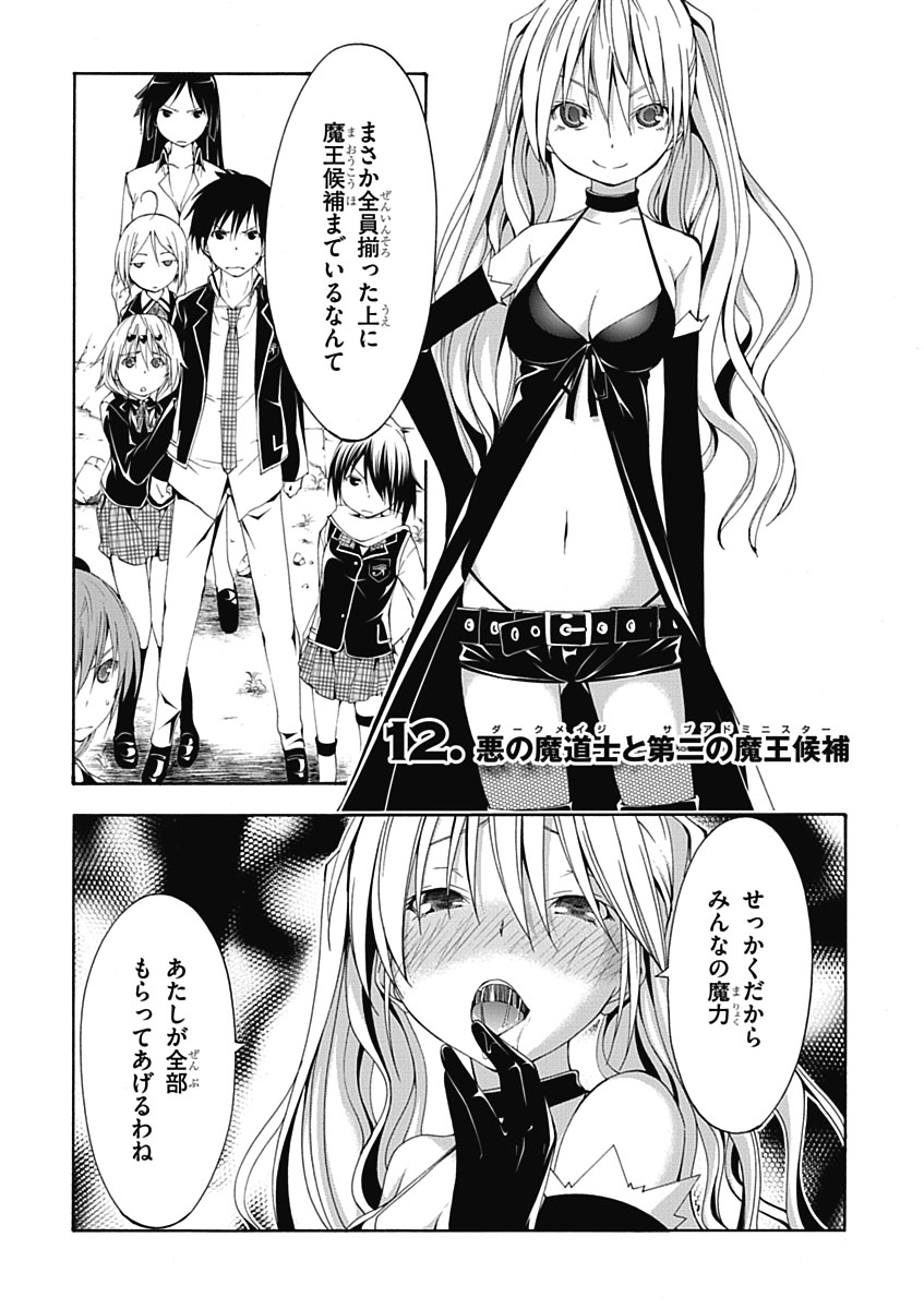 Trinity Seven - 7-Nin no Masho Tsukai - Chapter 12 - Page 1