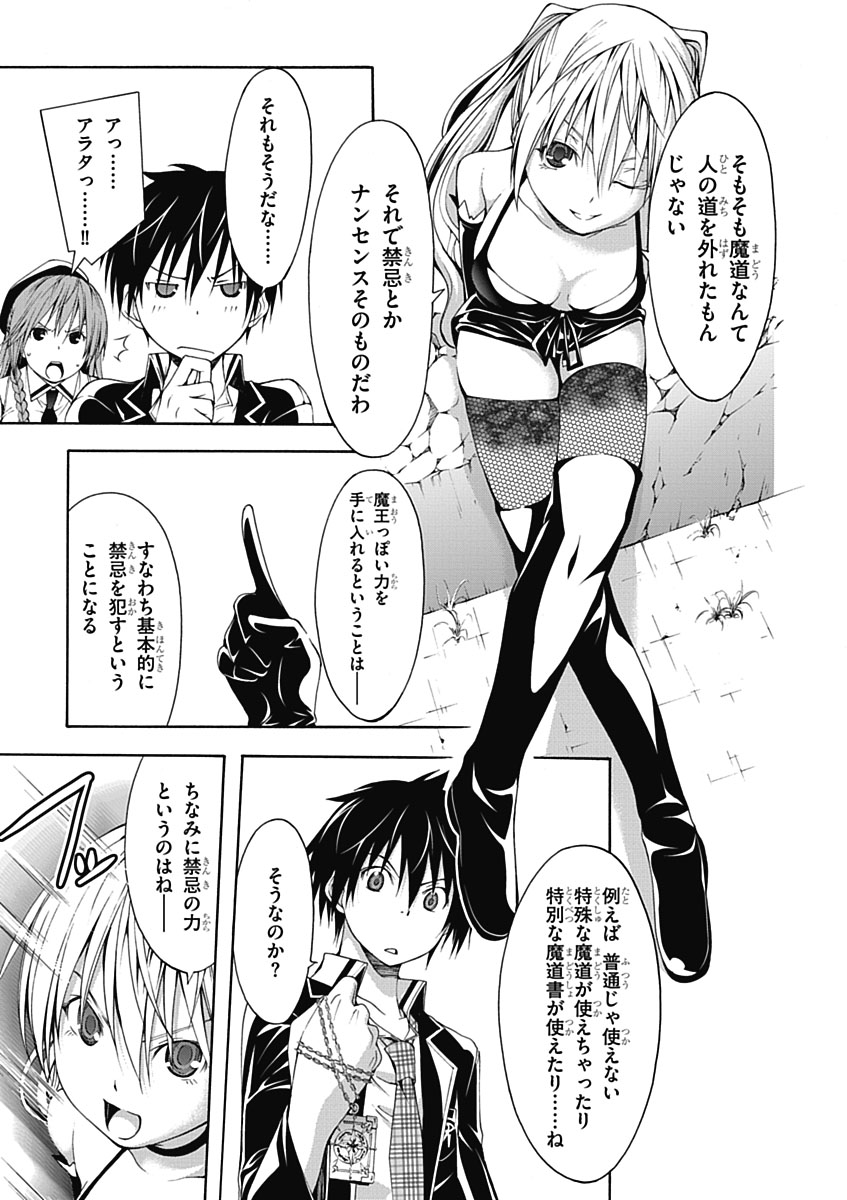 Trinity Seven - 7-Nin no Masho Tsukai - Chapter 12 - Page 11