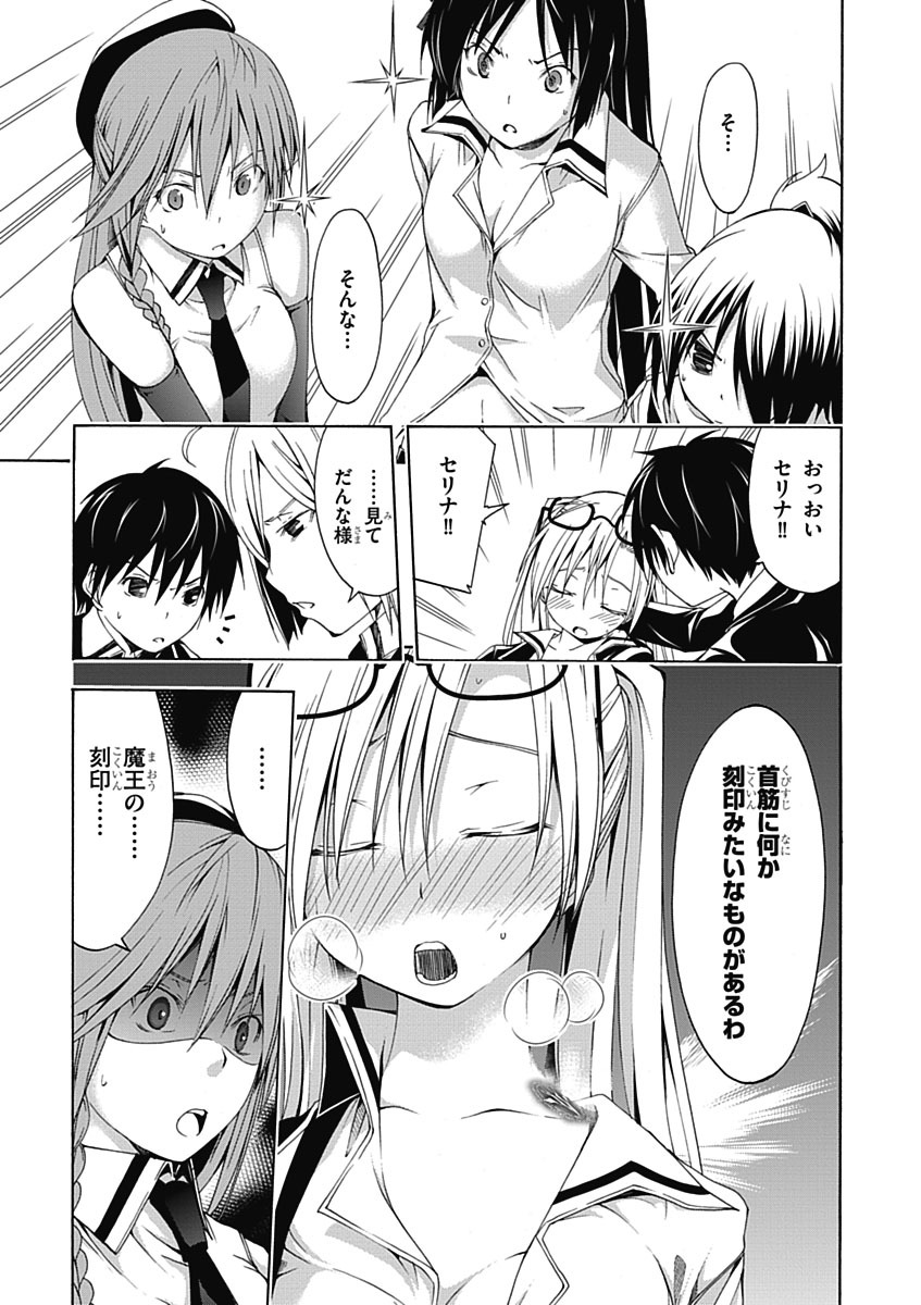 Trinity Seven - 7-Nin no Masho Tsukai - Chapter 12 - Page 15