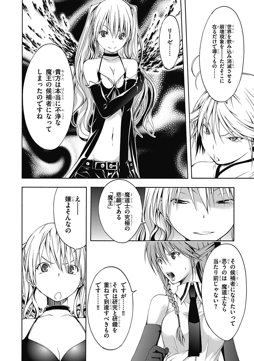 Trinity Seven - 7-Nin no Masho Tsukai - Chapter 12 - Page 16