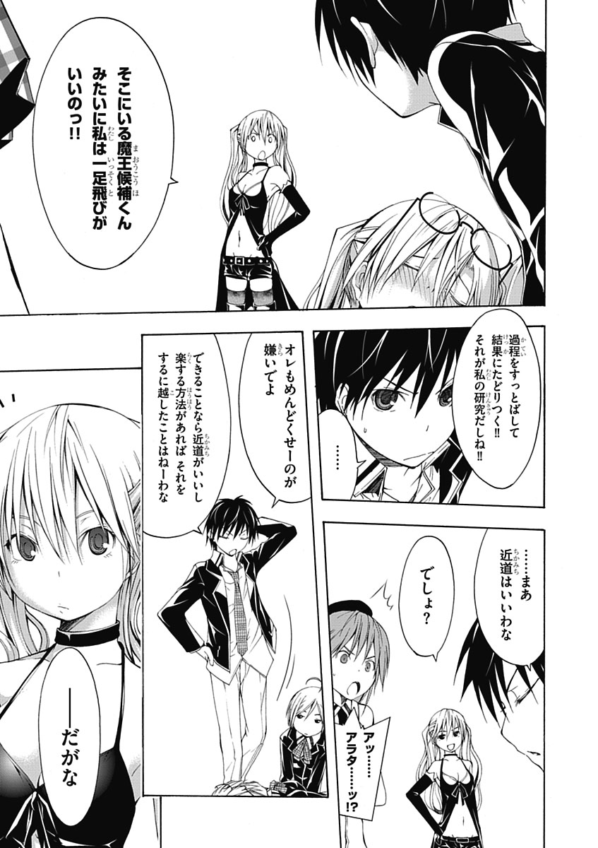 Trinity Seven - 7-Nin no Masho Tsukai - Chapter 12 - Page 17