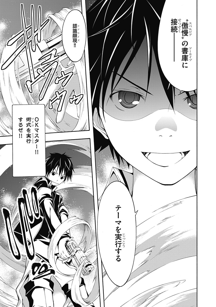 Trinity Seven - 7-Nin no Masho Tsukai - Chapter 12 - Page 19