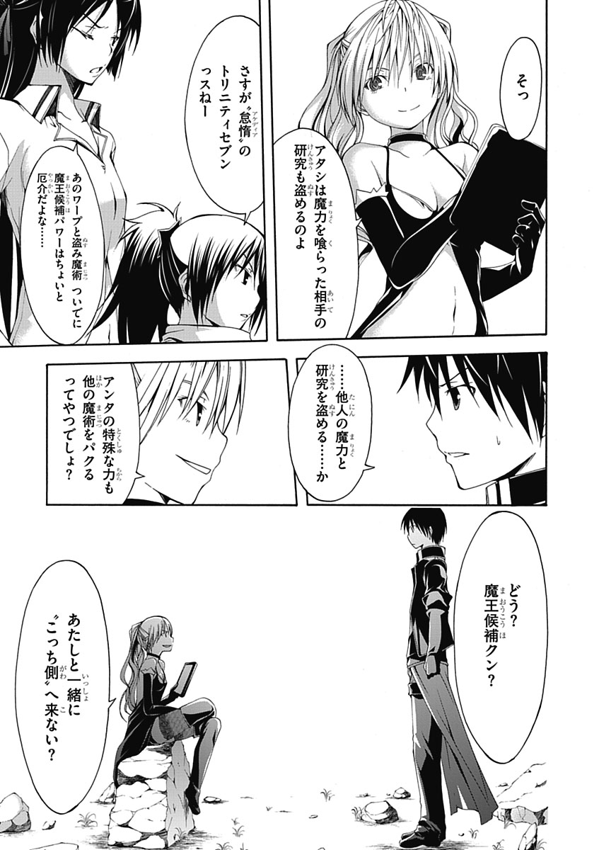 Trinity Seven - 7-Nin no Masho Tsukai - Chapter 12 - Page 21