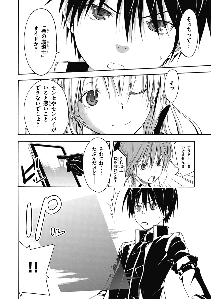 Trinity Seven - 7-Nin no Masho Tsukai - Chapter 12 - Page 22
