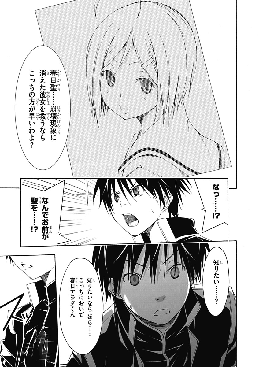 Trinity Seven - 7-Nin no Masho Tsukai - Chapter 12 - Page 23