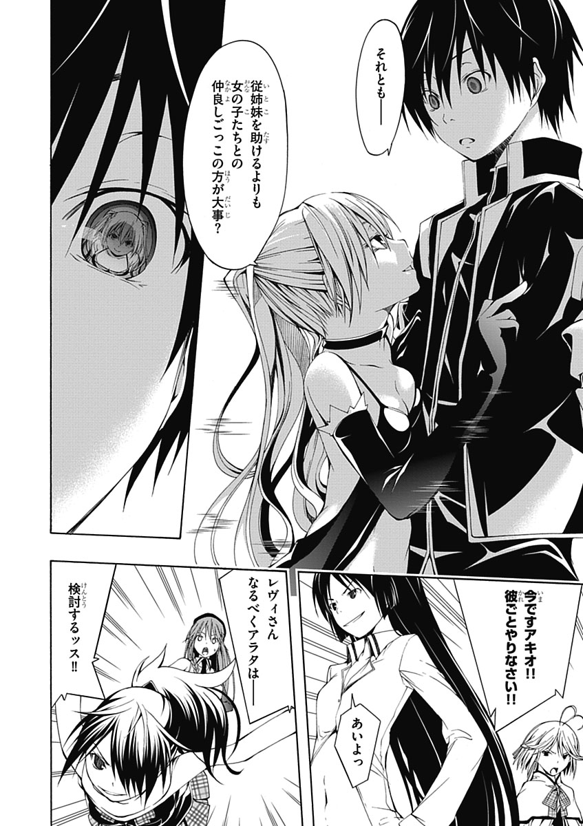 Trinity Seven - 7-Nin no Masho Tsukai - Chapter 12 - Page 24