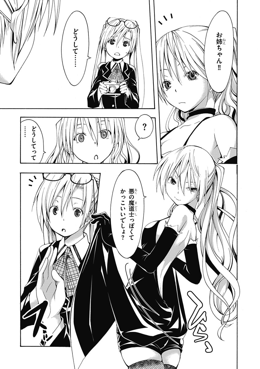 Trinity Seven - 7-Nin no Masho Tsukai - Chapter 12 - Page 3