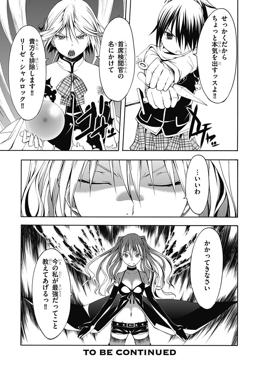 Trinity Seven - 7-Nin no Masho Tsukai - Chapter 12 - Page 33