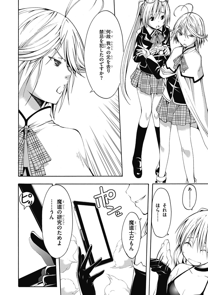 Trinity Seven - 7-Nin no Masho Tsukai - Chapter 12 - Page 4