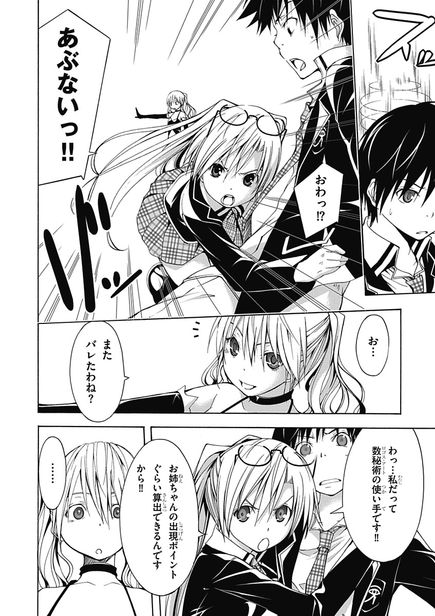 Trinity Seven - 7-Nin no Masho Tsukai - Chapter 12 - Page 6